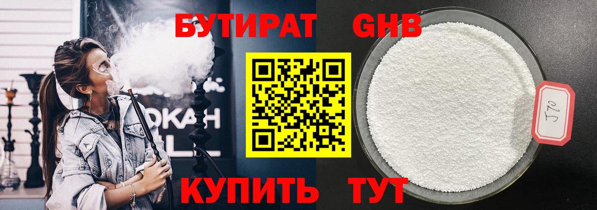Ангарск  Бутират буратино  Вход с VPN 