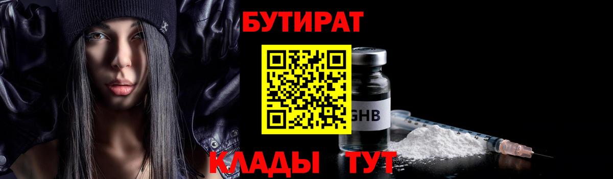 БУТИРАТ бутандиол Ангарск