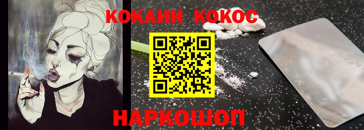 КОКАИН 99%  Вход с VPN  КОКАИН Fish Scale  Ангарск 