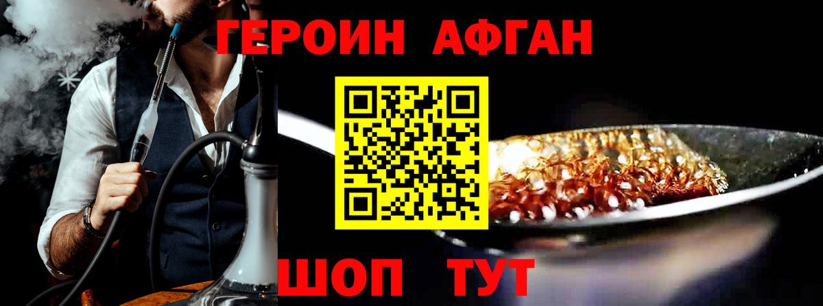 Героин VHQ Ангарск