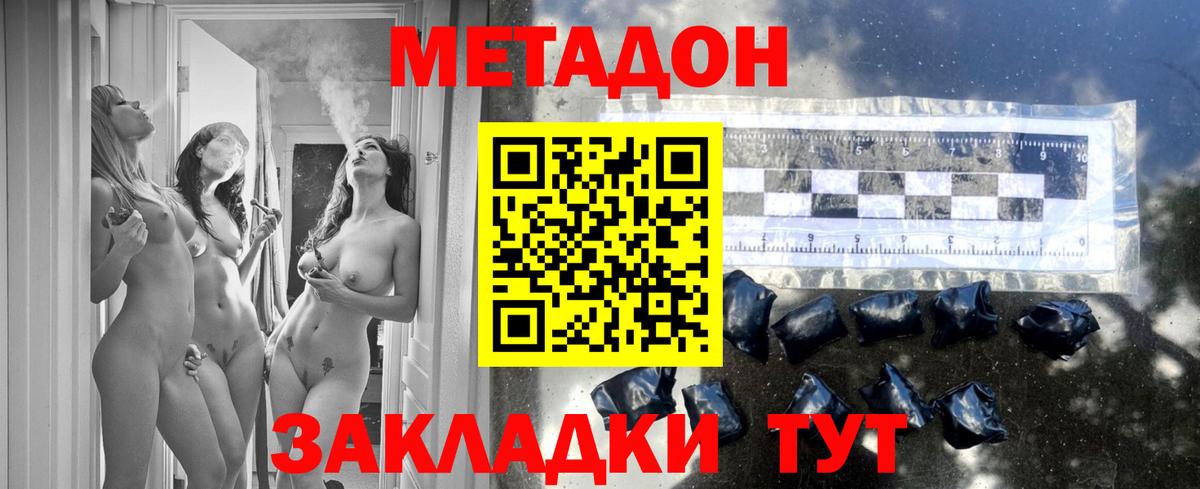 Ангарск  Метадон кристалл  МЕТАДОН белоснежный  Вход с VPN 