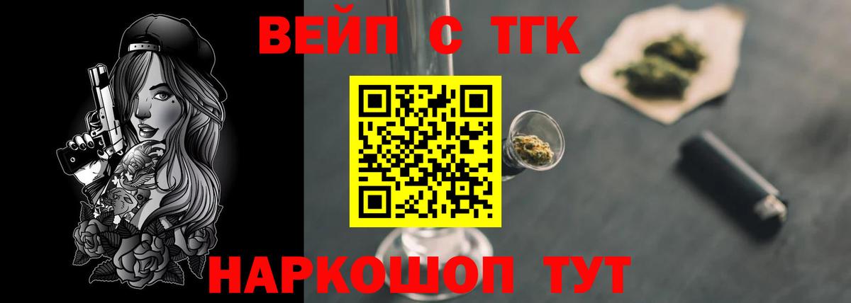 ТГК вейп с тгк Ангарск